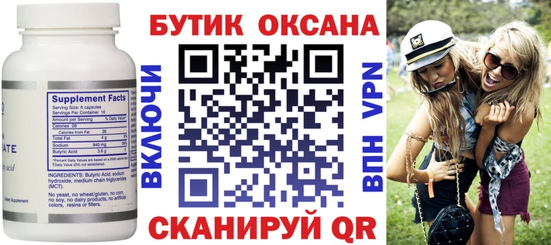 Купить закладки  Свирск  Бутират 99% 