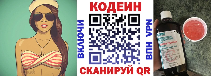Codein напиток Lean (лин)  Купить закладки  Свирск 